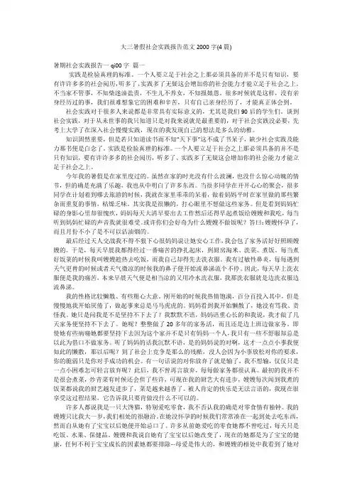大三暑假社会实践报告范文2000字(4篇)