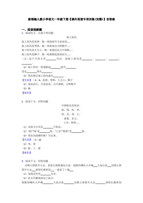 新部编人教小学语文一年级下册【课外阅读专项训练(完整)】含答案