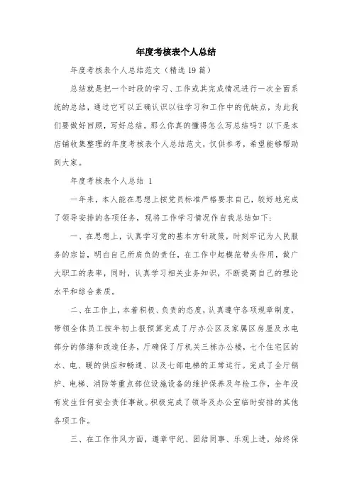 年度考核表个人总结