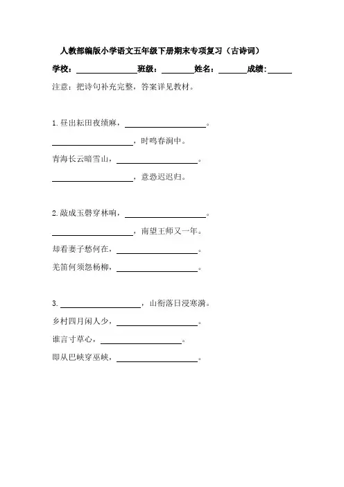 人教部编版小学语文五年级下册期末专项复习(古诗词)