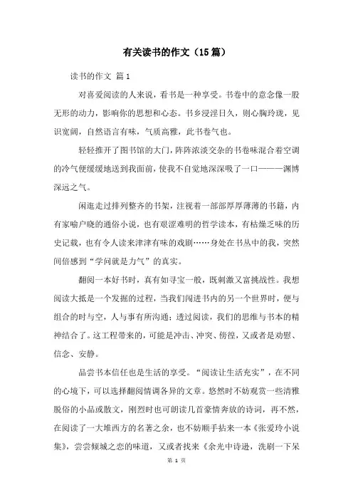 有关读书的作文(15篇)