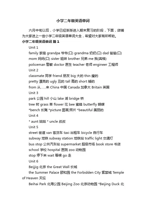 小学二年级英语单词