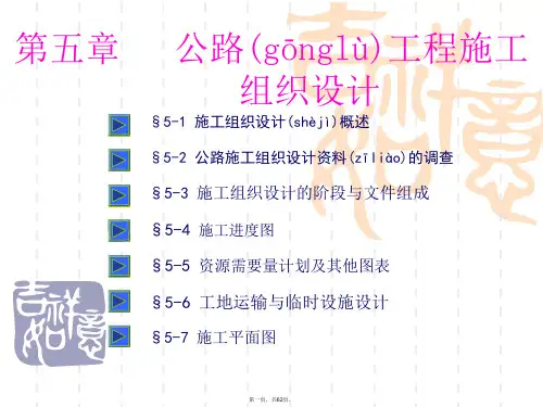 公路工程施工组织设计