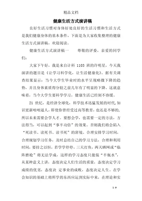 健康生活方式演讲稿