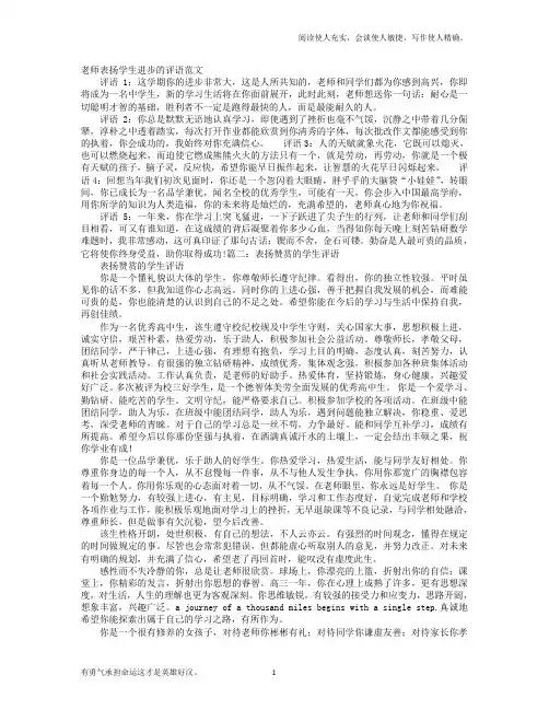 表扬学生进步的评语