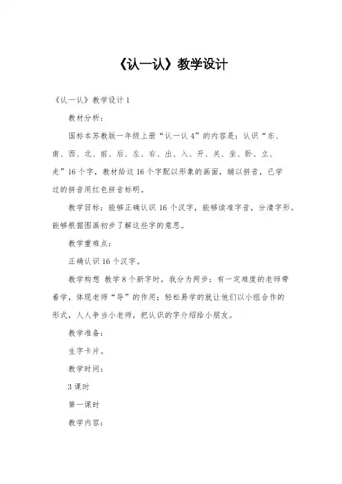 《认一认》教学设计