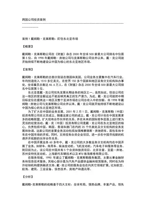 跨国公司案例