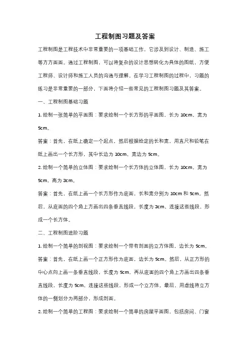 工程制图习题及答案