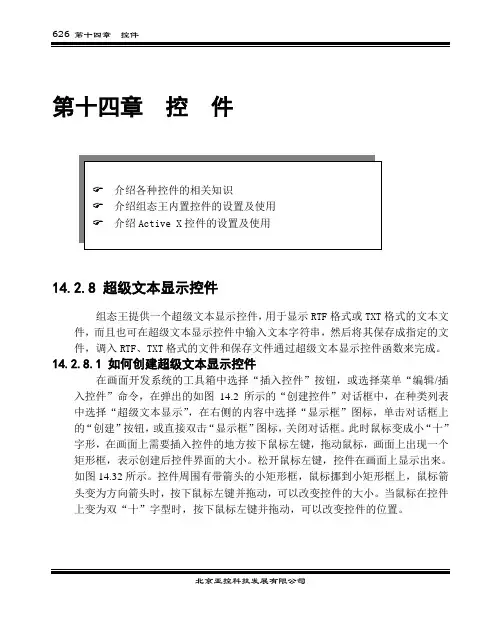 组态王6.5使用手册 第14章 控件(共101页 34~73页)