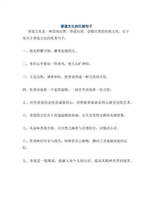 香道文化的优美句子