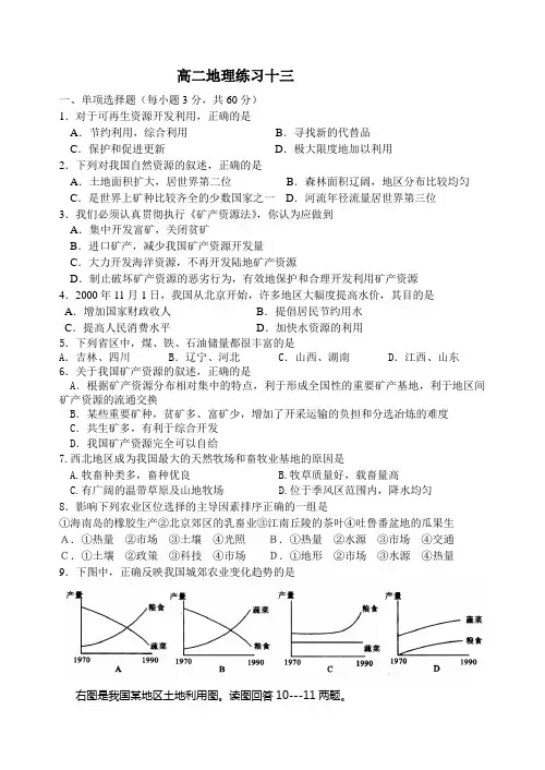 练习题十三——自然资源