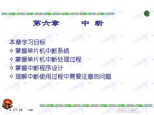 单片机第6章课件