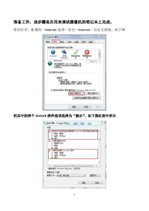 大华IPC操作指南(修订版)