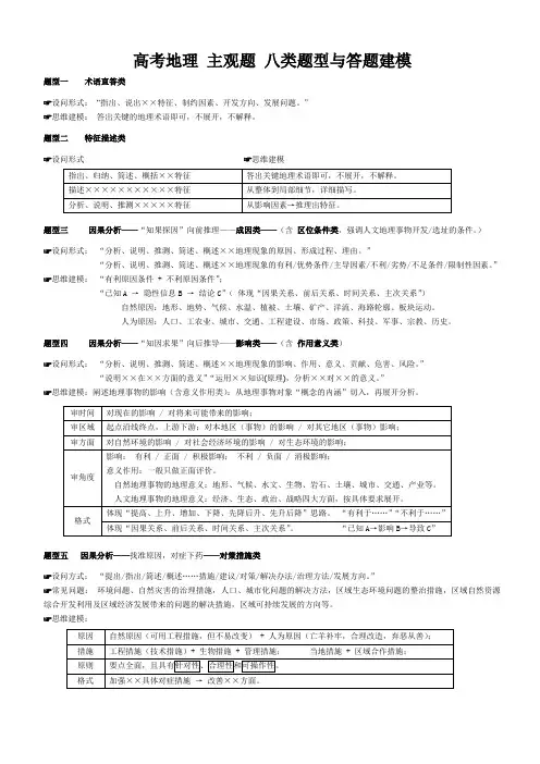 高考地理 主观题 八类题型与答题建模