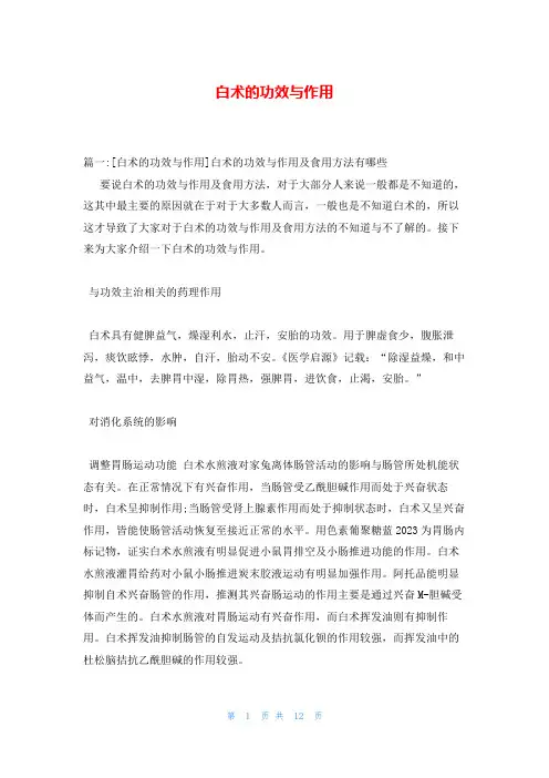 白术的功效与作用