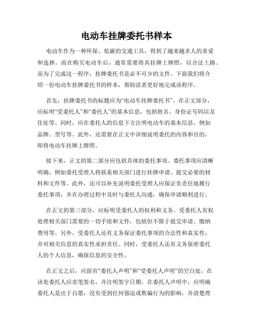 电动车挂牌委托书样本