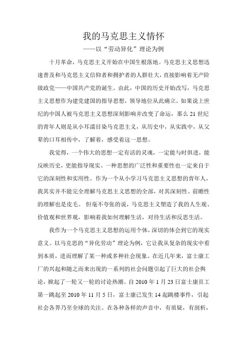 我的马克思主义情怀