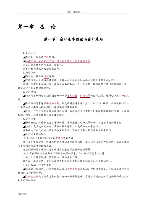 注册会计师考试《会计》科目总复习资料大全