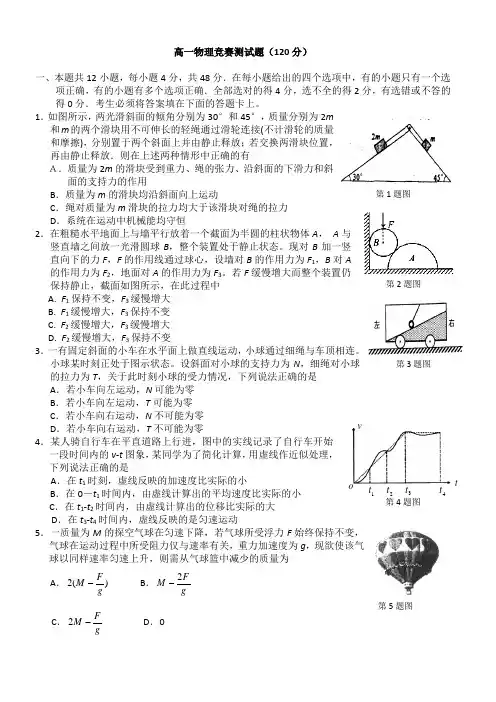 高中物理竞赛试题(一)含答案