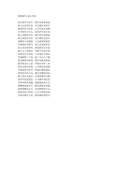 投桃报李,道山学海-藏头诗
