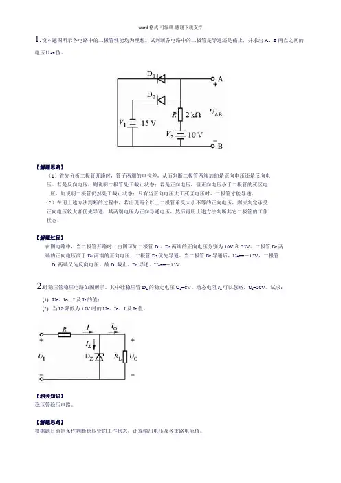 二极管导通问题