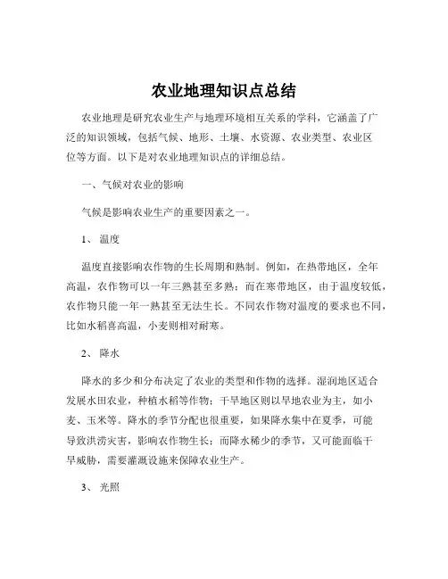 农业地理知识点总结