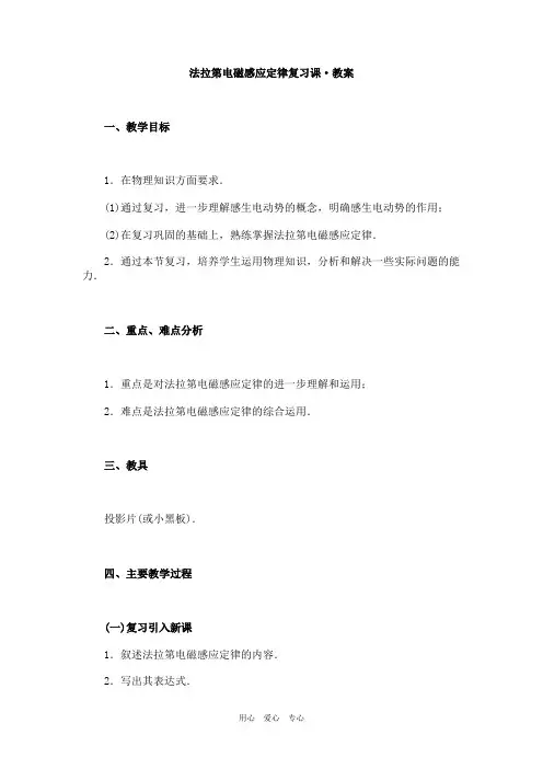 高一物理法拉第电磁感应定律7新人教版.doc