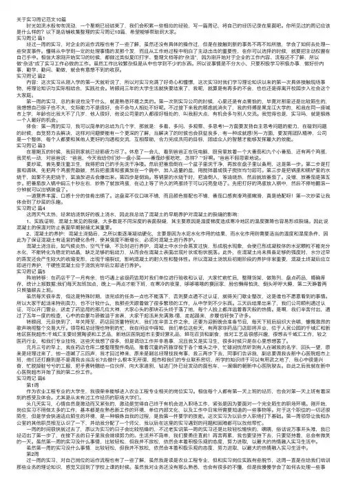 关于实习周记范文10篇