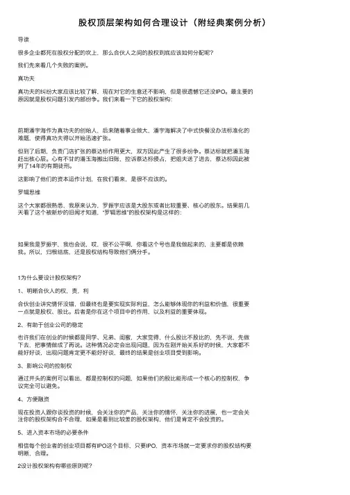 股权顶层架构如何合理设计（附经典案例分析）