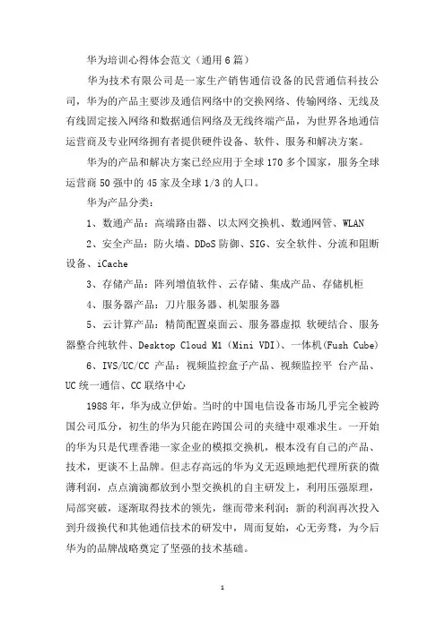 最新华为培训心得体会