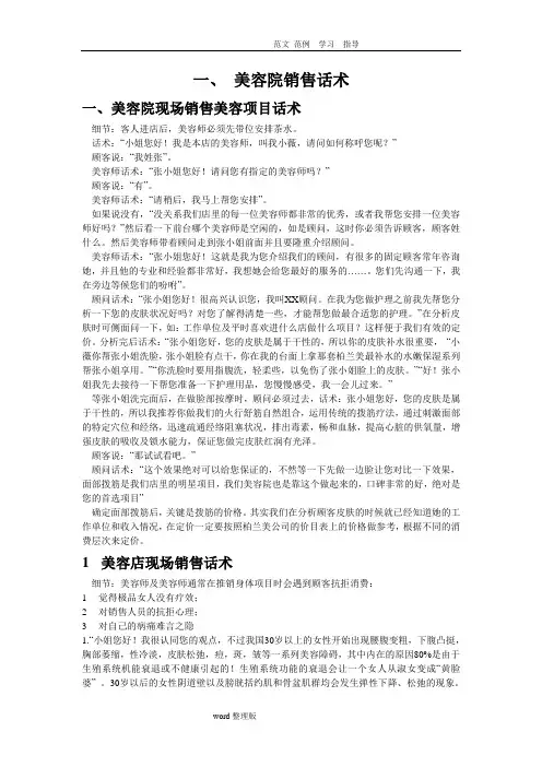 生殖抗衰销售话术