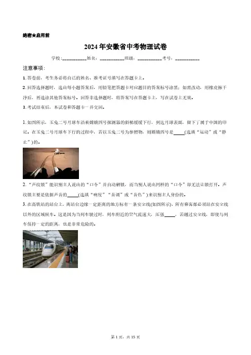 2024年安徽省中考物理试卷正式版含答案解析