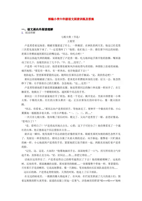 部编小学六年级语文阅读训练及答案