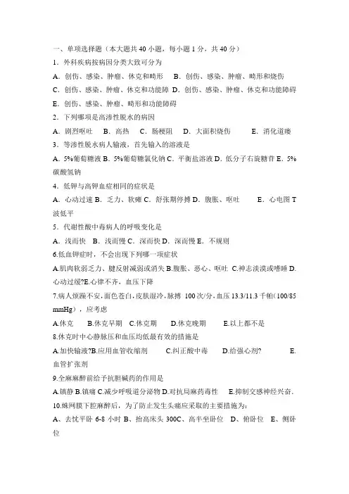 外科护理学试题及答案解析