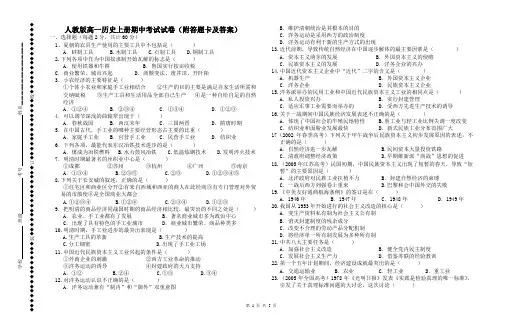 人教版高一历史上册期中考试试卷(附答题卡及答案)