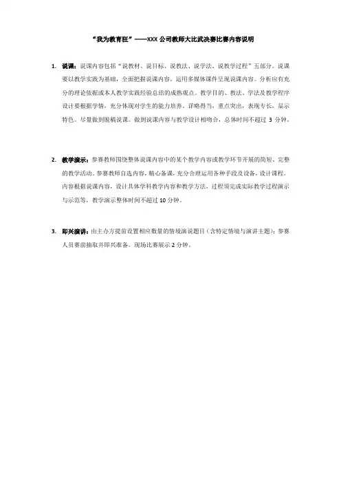 教师年度大比武决赛规则与评价标准