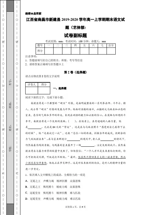 2019-2020学年江西省南昌市新建县高一上学期期末语文试题