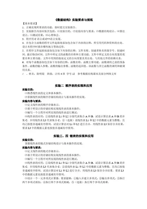 《数据结构》实验要求与规范