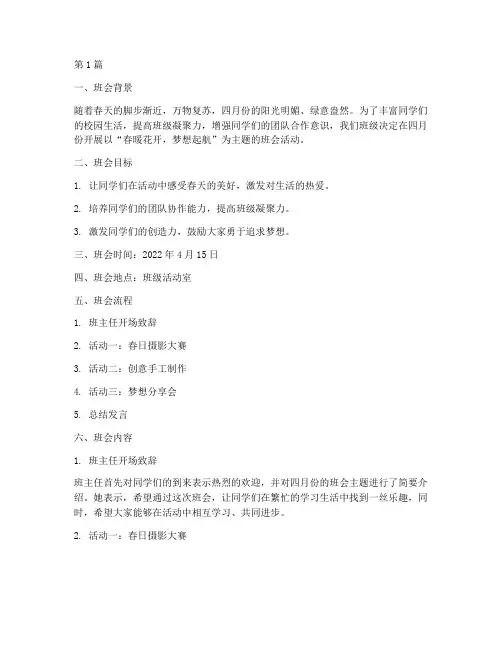 四月份创意主题班会记录(3篇)