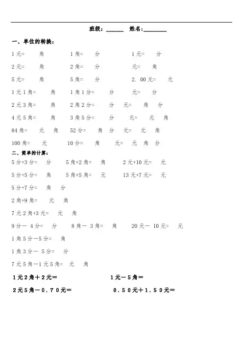 元角分的练习与换算
