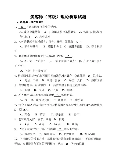 美容师高年级理论模拟试题