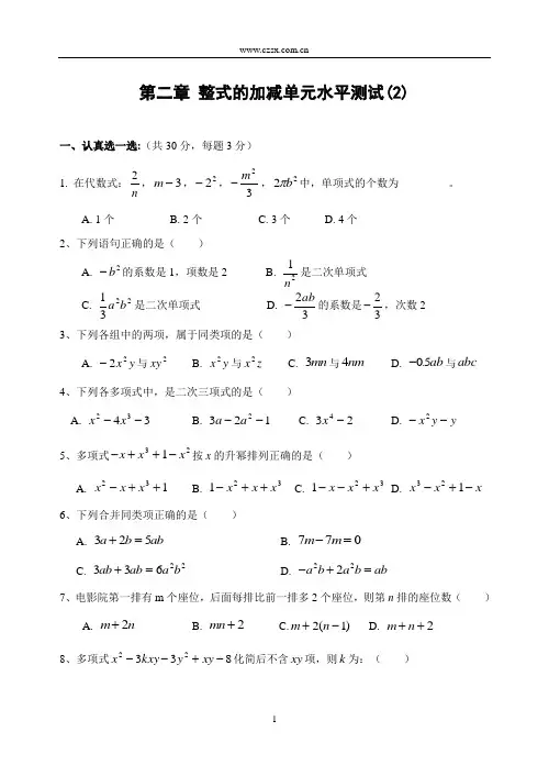 第二章 整式的加减单元水平测试(2)(含答案)