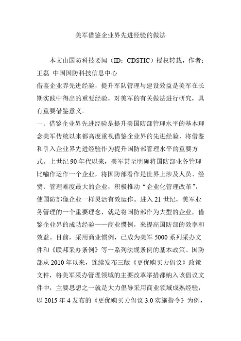 美军借鉴企业界先进经验的做法