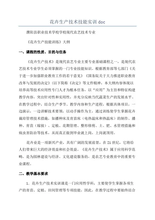花卉生产技术技能实训doc