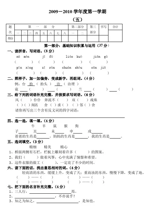 三年级语文上册第五单元试卷(人教版) 2