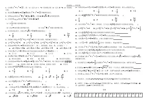 高中数学必修二直线和圆的方程复习练习试题及答案