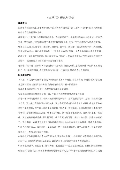 《三重门》的研究和评价