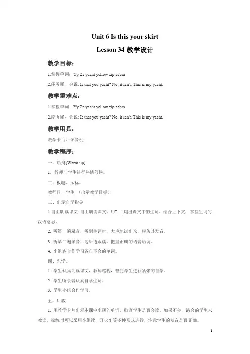 人教精通版三年级英语下册教案Unit 6 Is this your skirt Lesson 34教案1