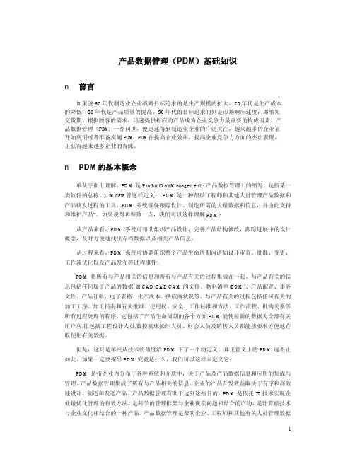 产品数据管理(PDM)基础知识(PDF 6)