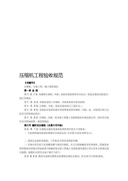 压缩机验收标准[指南]